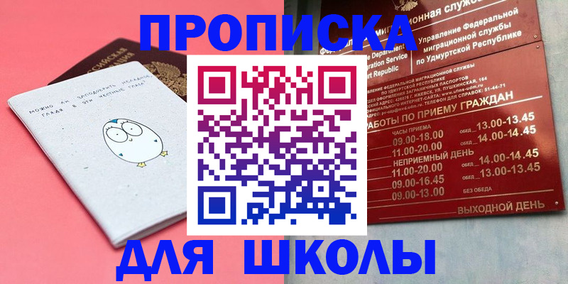 прописка 2025 в Ленинске