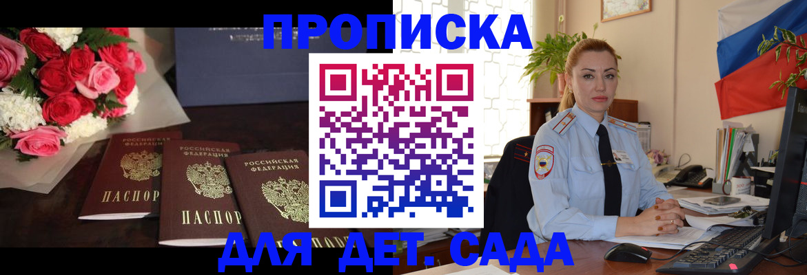 прописка поиск в Ленинске