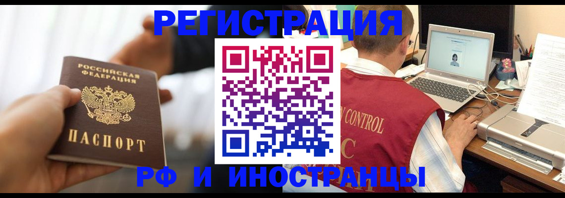 прописка паспорт в Ленинске