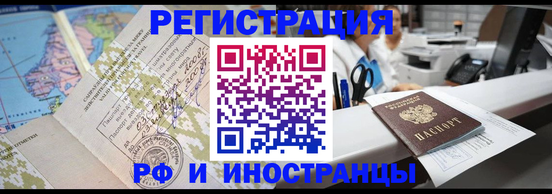 прописка в Ленинске